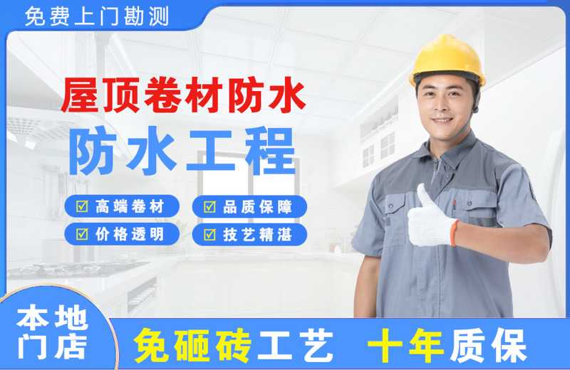 连山屋顶卷材防水